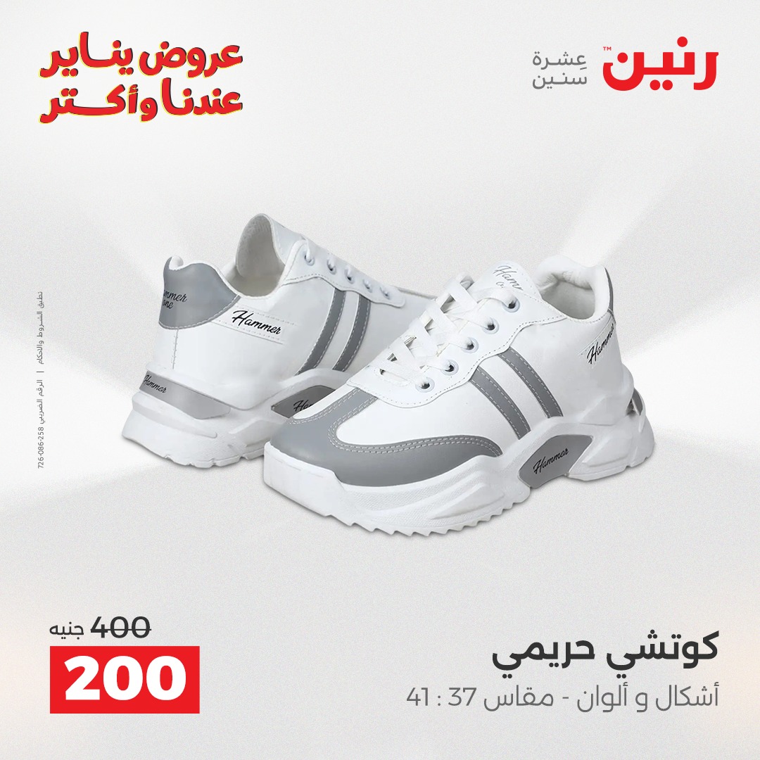 raneen offers from 25dec to 27dec 2025 عروض رنين من 25 ديسمبر حتى 27 ديسمبر 2025 صفحة رقم 172